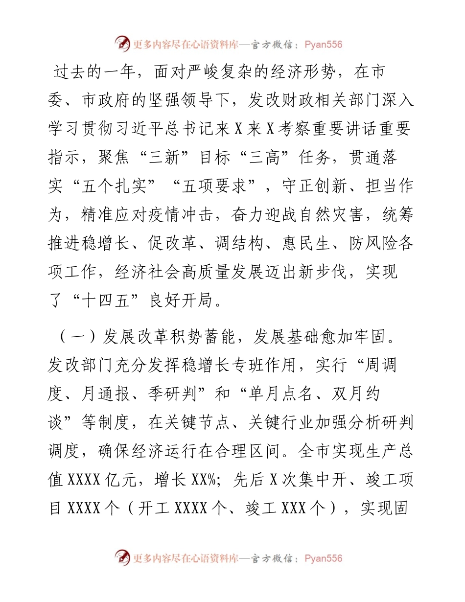 常务副市长在全市发改财经工作会议上的讲话.docx_第2页