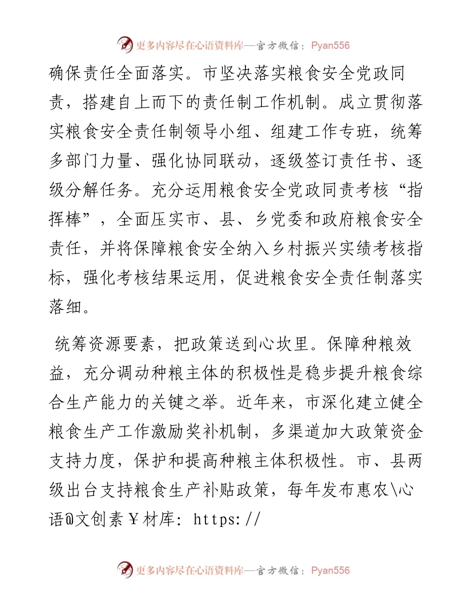 市农业农村局党组交流发言：党建引领全方位夯实粮食安全根基.docx_第2页