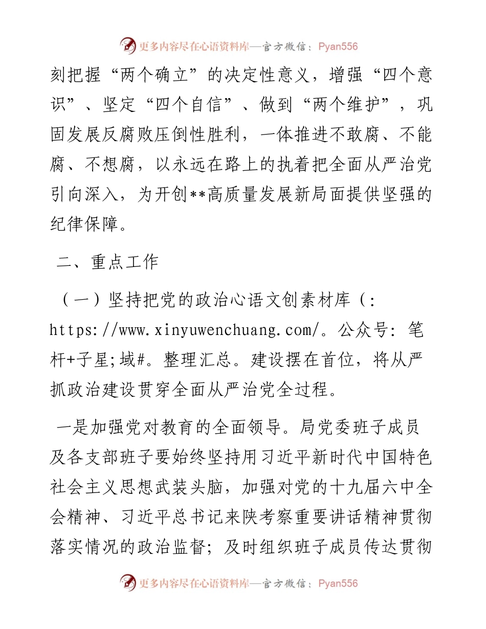 教育系统度全面从严治党主体责任重点工作的实施方案.docx_第2页