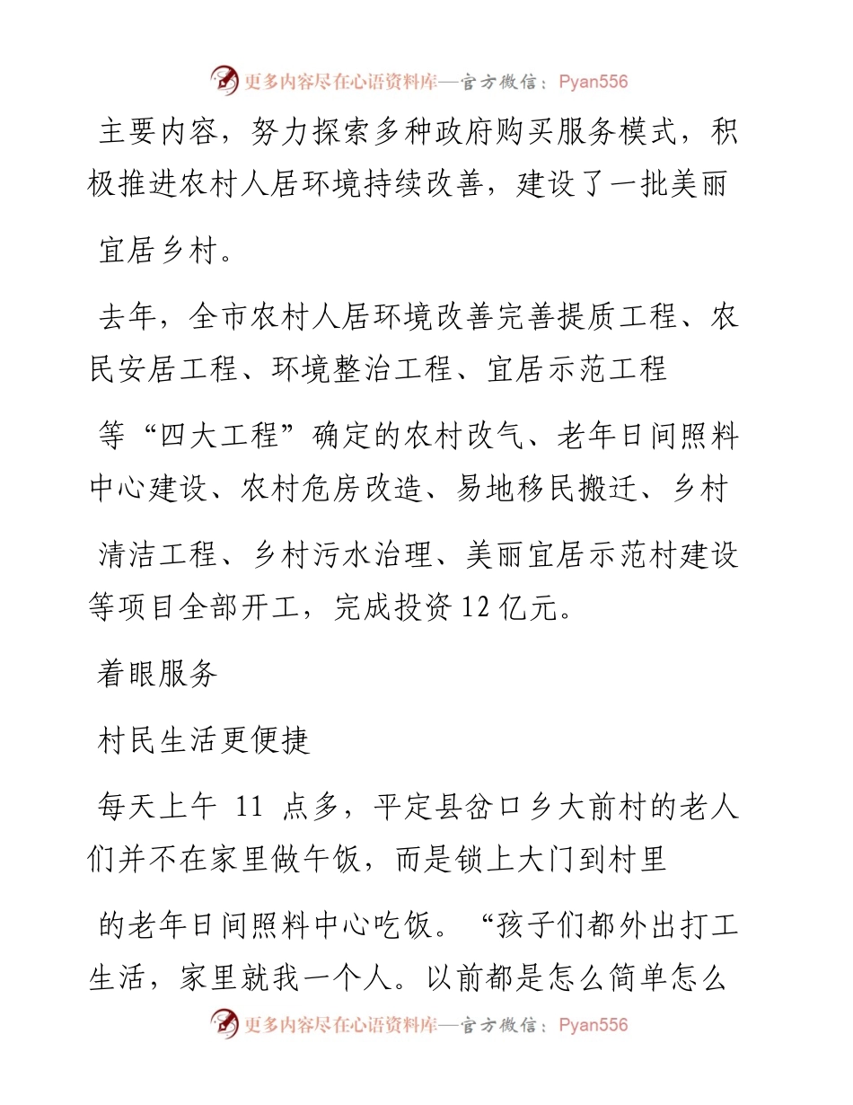 改善人居环境  建设美丽乡村_本报记者  苏建平  通讯员  杜艳芬.docx_第2页