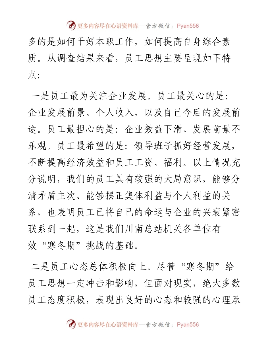 支部员工思想动态分析报告.docx_第2页