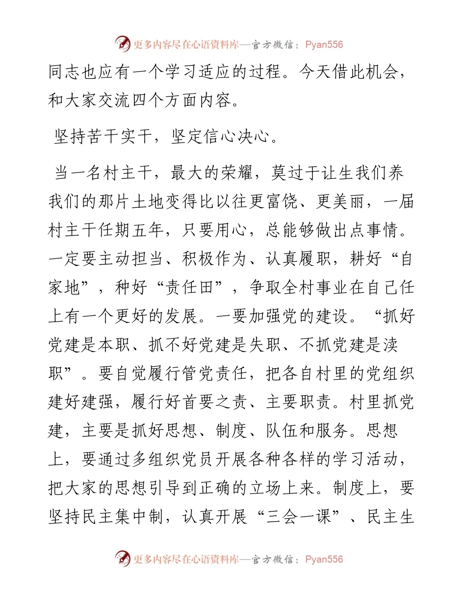 干部在全区新一届“两委”班子培训会上的讲话发言材料(1).docx_第2页