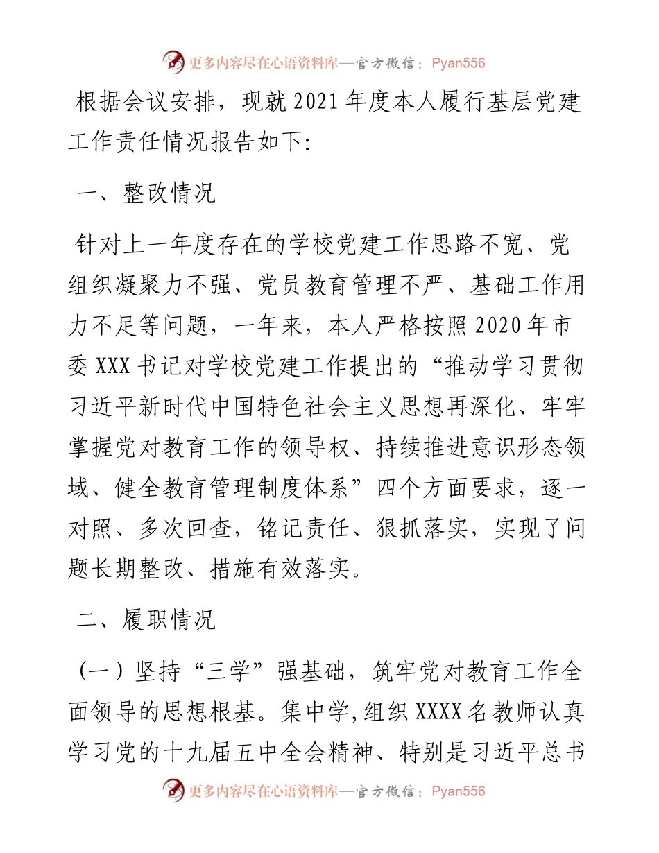 市教育工委书记抓基层党建工作述职报告.docx_第1页