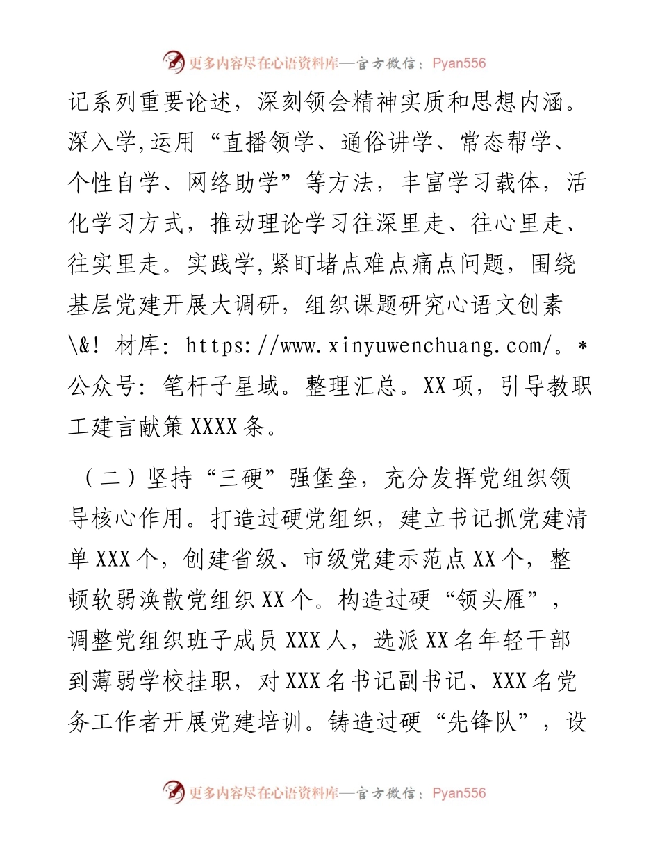 市教育工委书记抓基层党建工作述职报告.docx_第2页