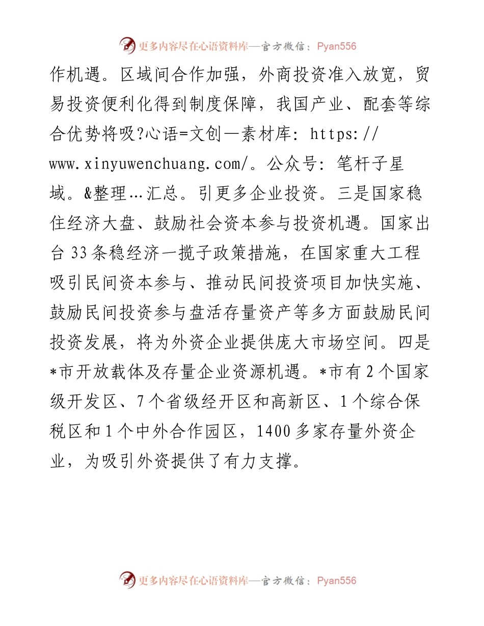 抢抓机遇扩大利用外资 助推全市经济高质量发展——中青班交流发言材料.docx_第2页