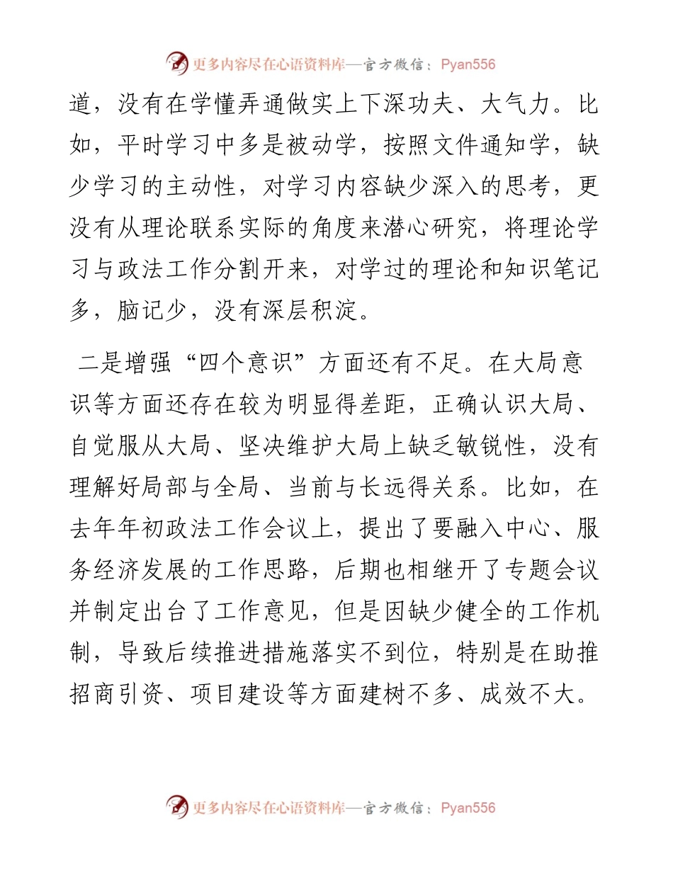 市委常委、政法委书记领导干部民主生活会对照检查材料.docx_第2页