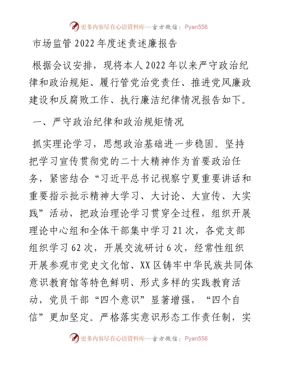 市场监管度述责述廉报告.docx_第1页