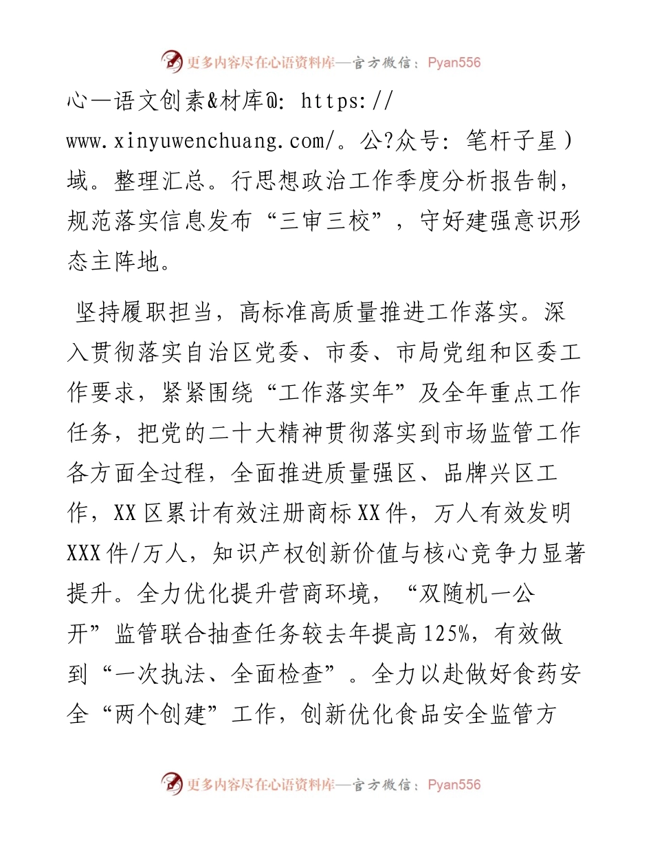 市场监管度述责述廉报告.docx_第2页
