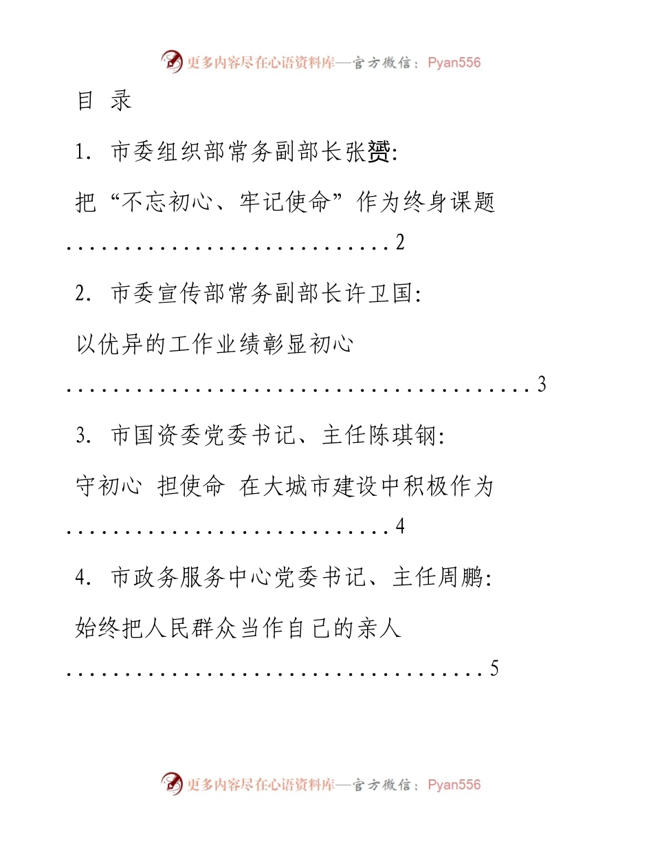 文汇系列1369--工作会议发言材料汇编.docx_第1页