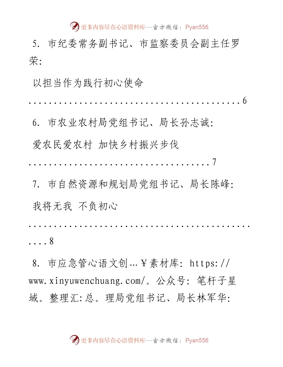文汇系列1369--工作会议发言材料汇编.docx_第2页