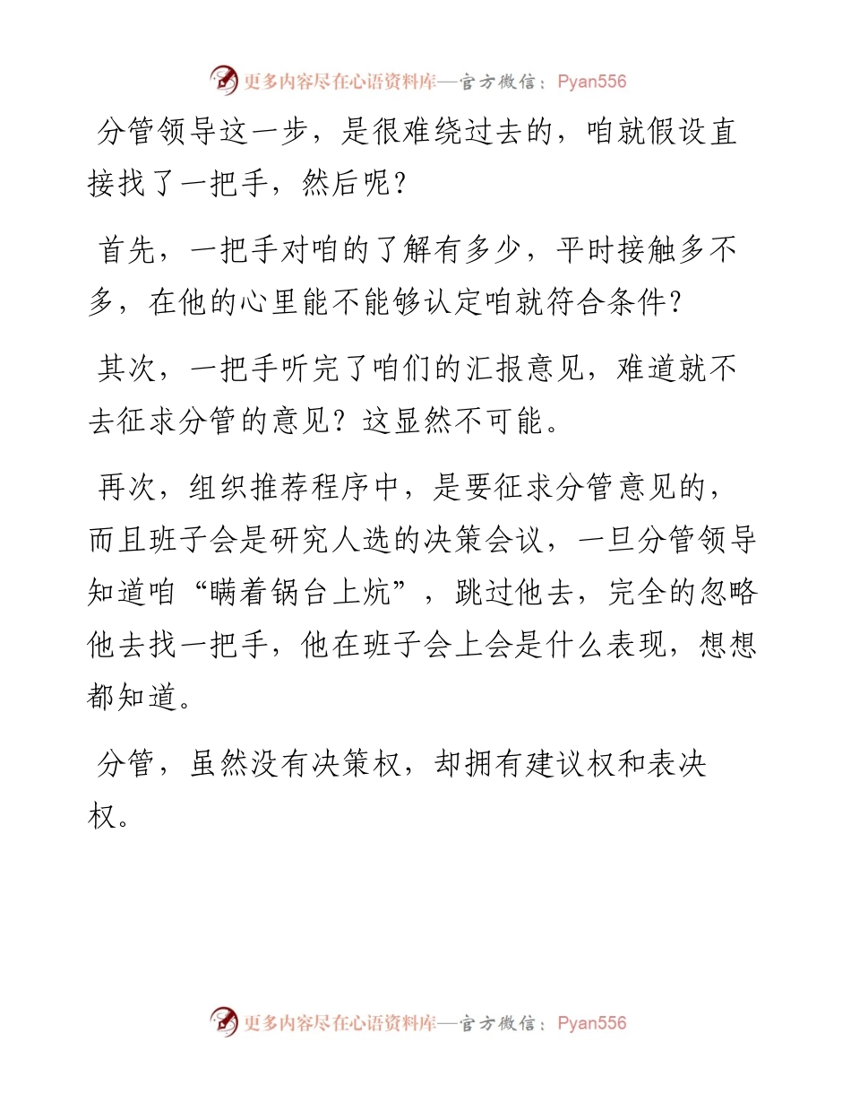 干部提拔，务必重视领导.docx_第2页