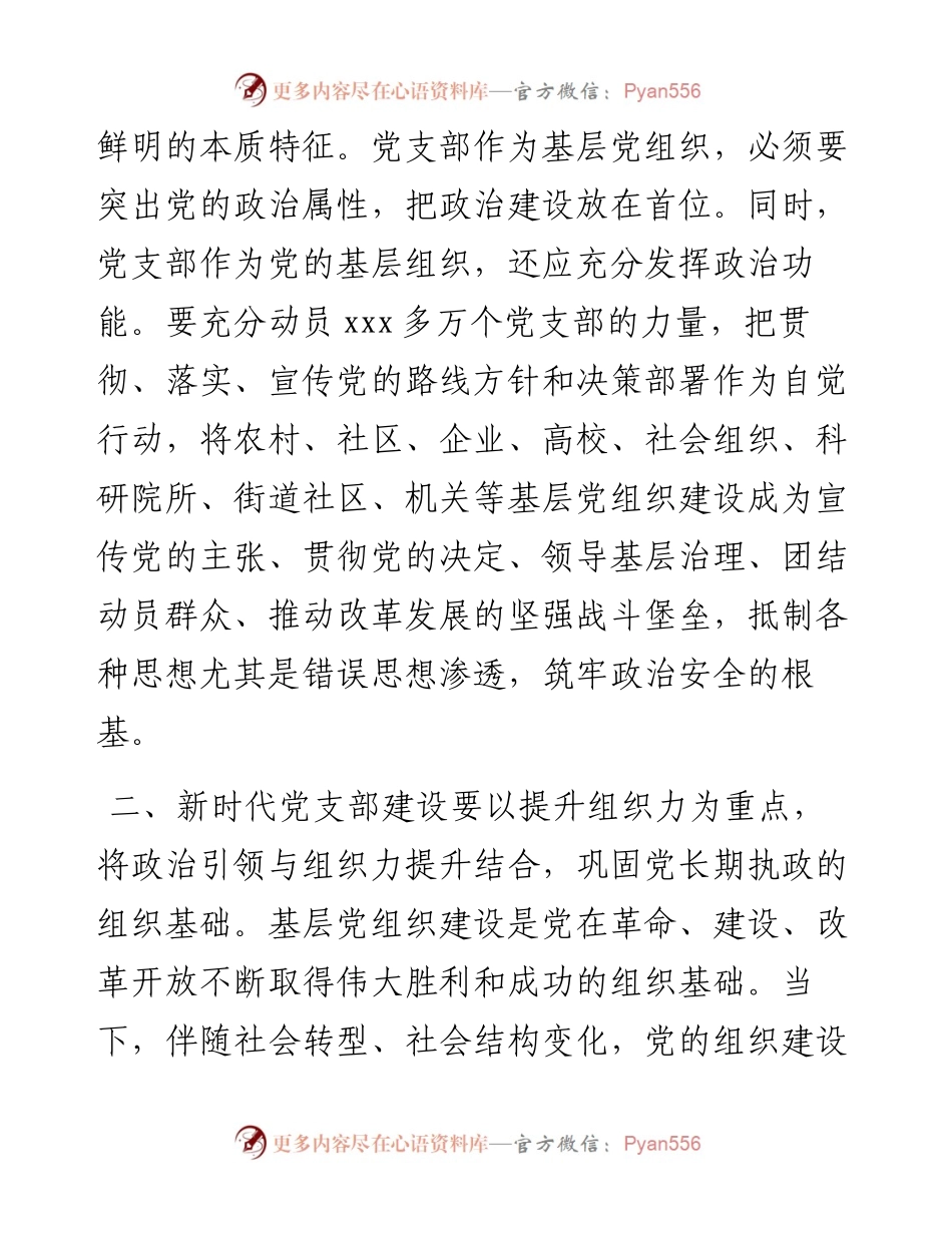 我支部建设体会：把党支部建设成新时代战斗堡垒.docx_第2页