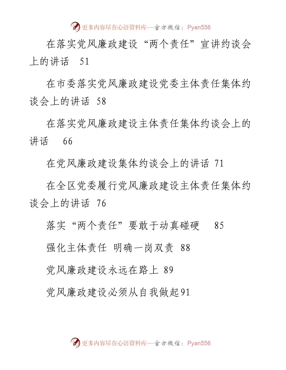文汇764—廉政约谈资料汇编17篇15万字.docx_第2页