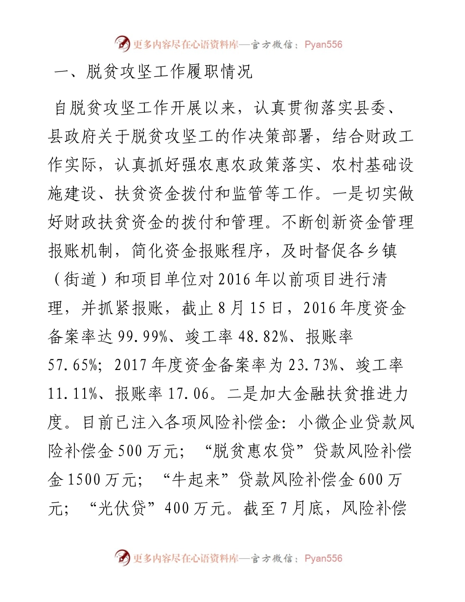 文汇590—脱贫攻坚专题民主生活会对照检查材料4篇.docx_第2页