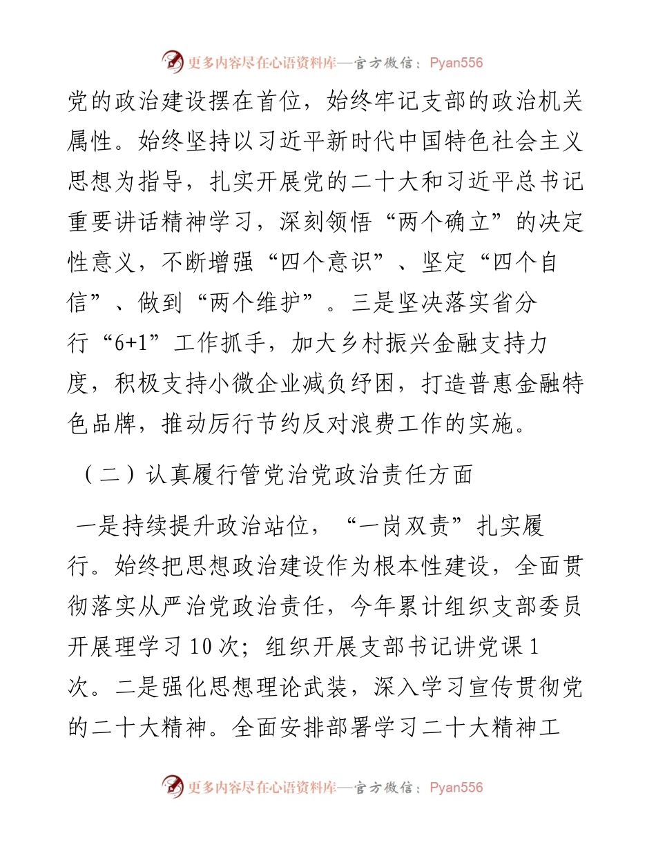 度银行党组织书记抓党建工作述职报告.docx_第2页