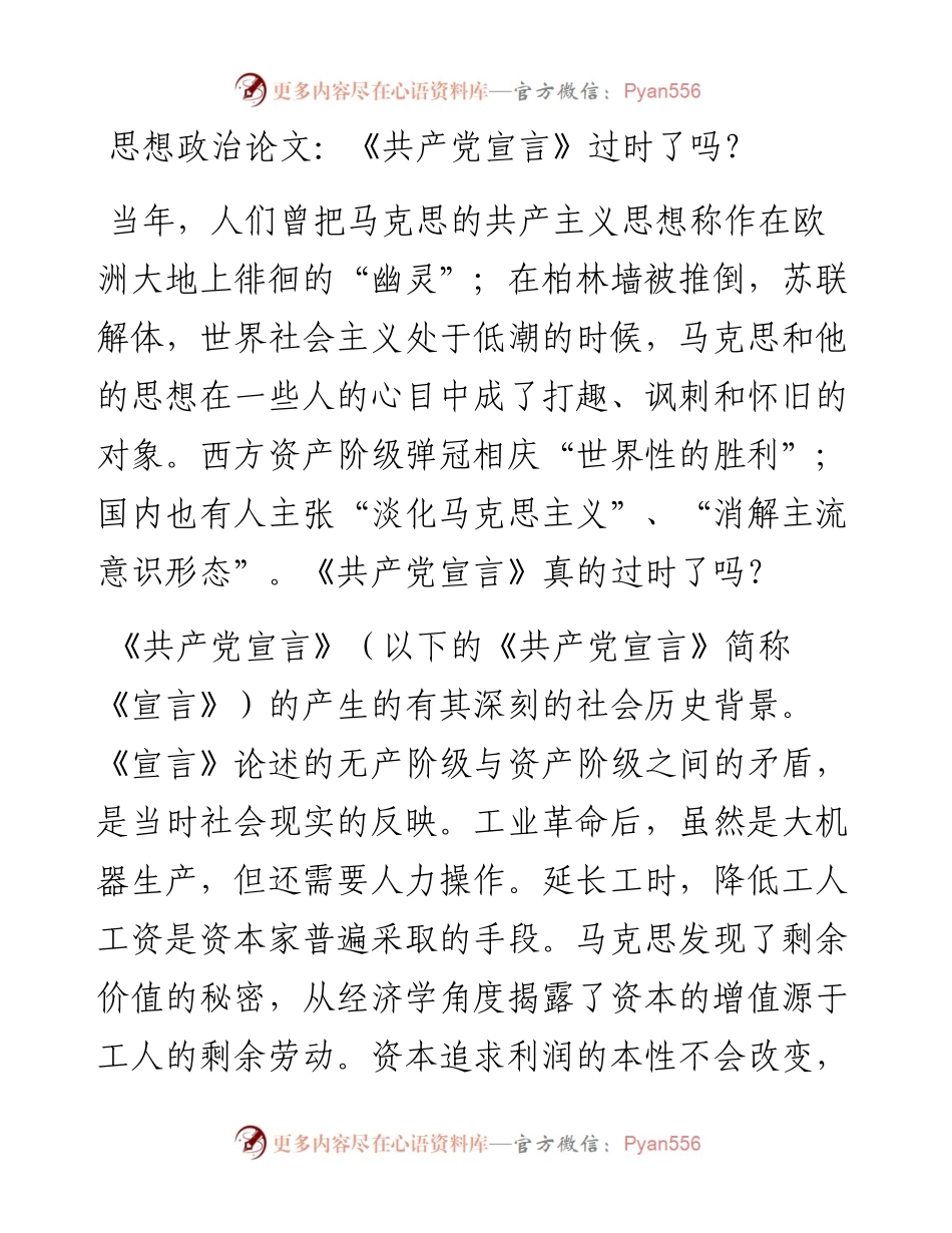 思想政治论文：《共产党宣言》过时了吗？.docx_第1页