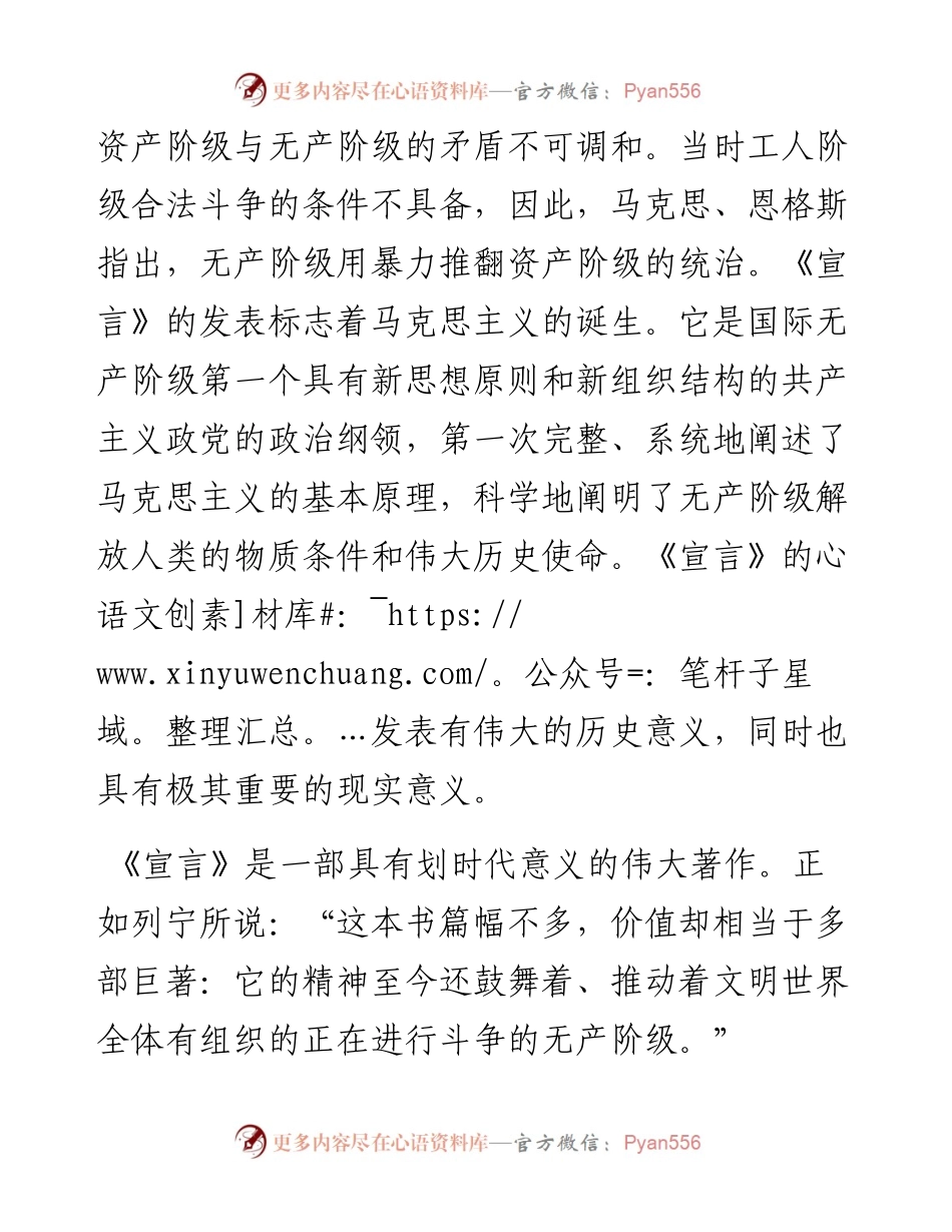 思想政治论文：《共产党宣言》过时了吗？.docx_第2页