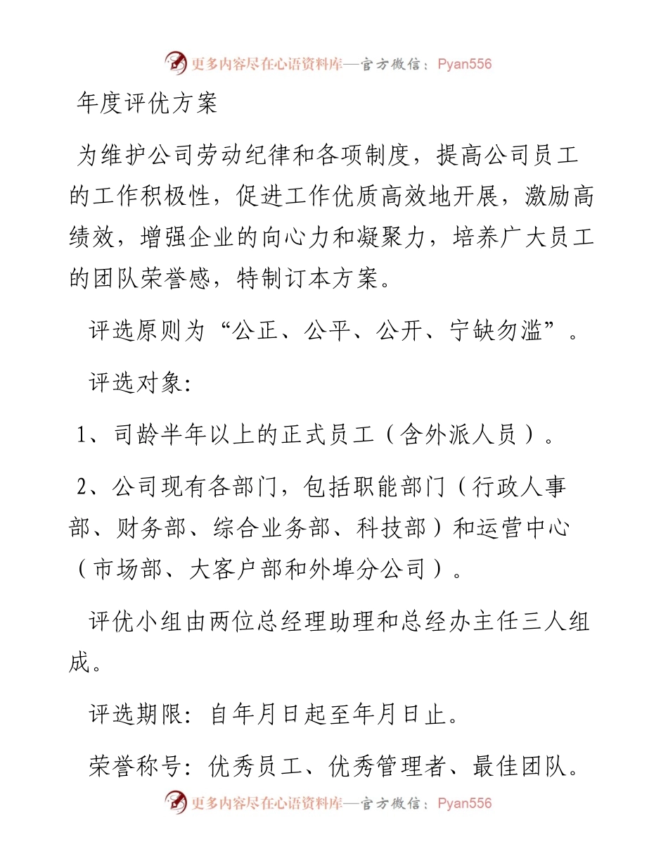 年度评优办法.docx_第1页
