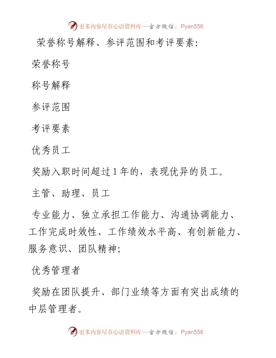 年度评优办法.docx_第2页