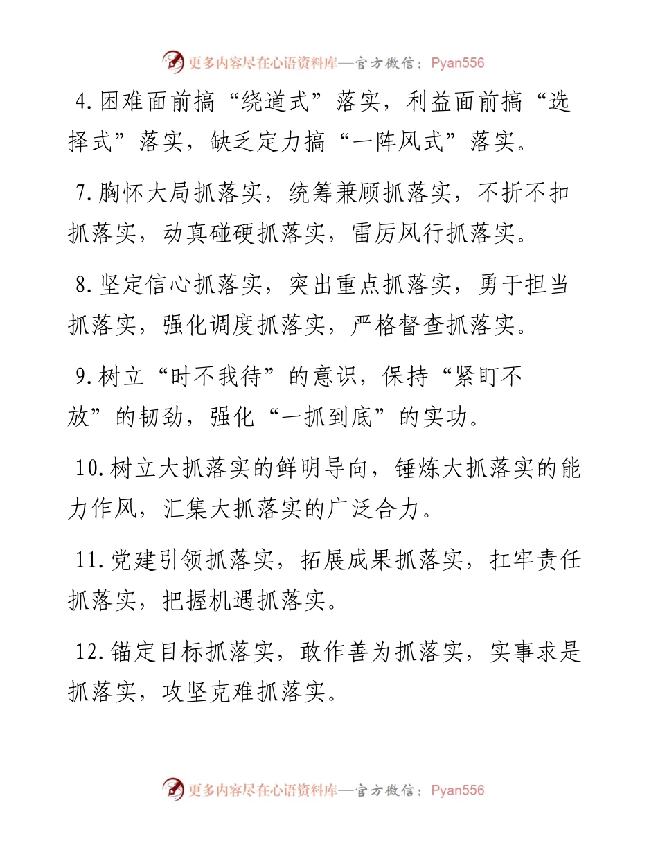 排比句40例（2024年5月8日） (2).docx_第2页