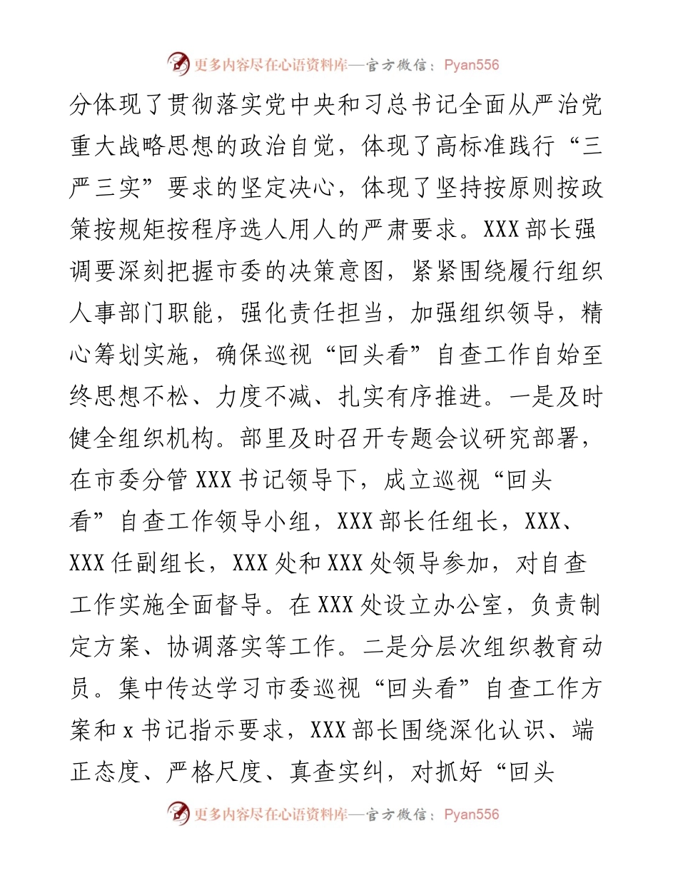 市委组织部巡视“回头看”自查工作情况报告.docx_第2页