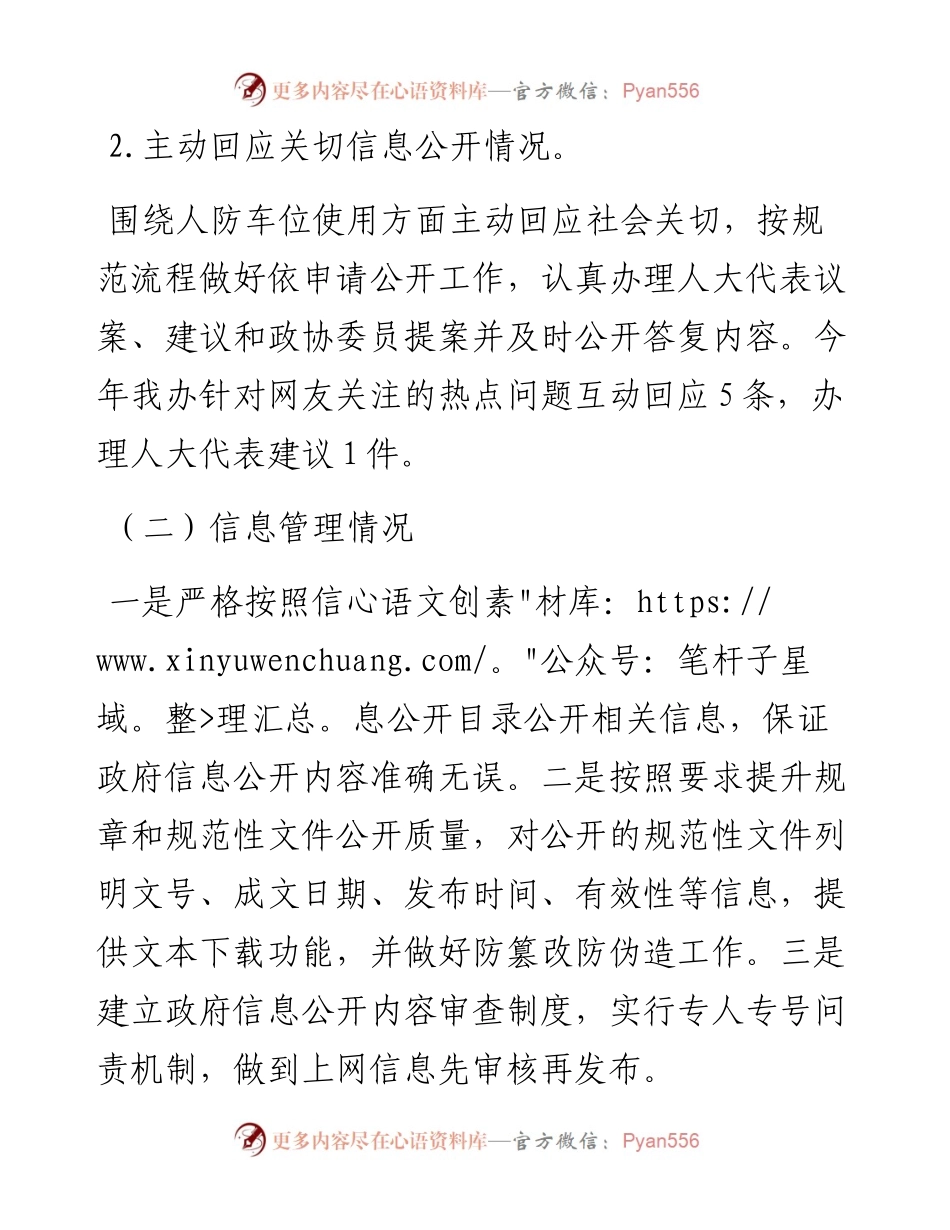 市人民防空办公室政务公开工作总结.docx_第2页