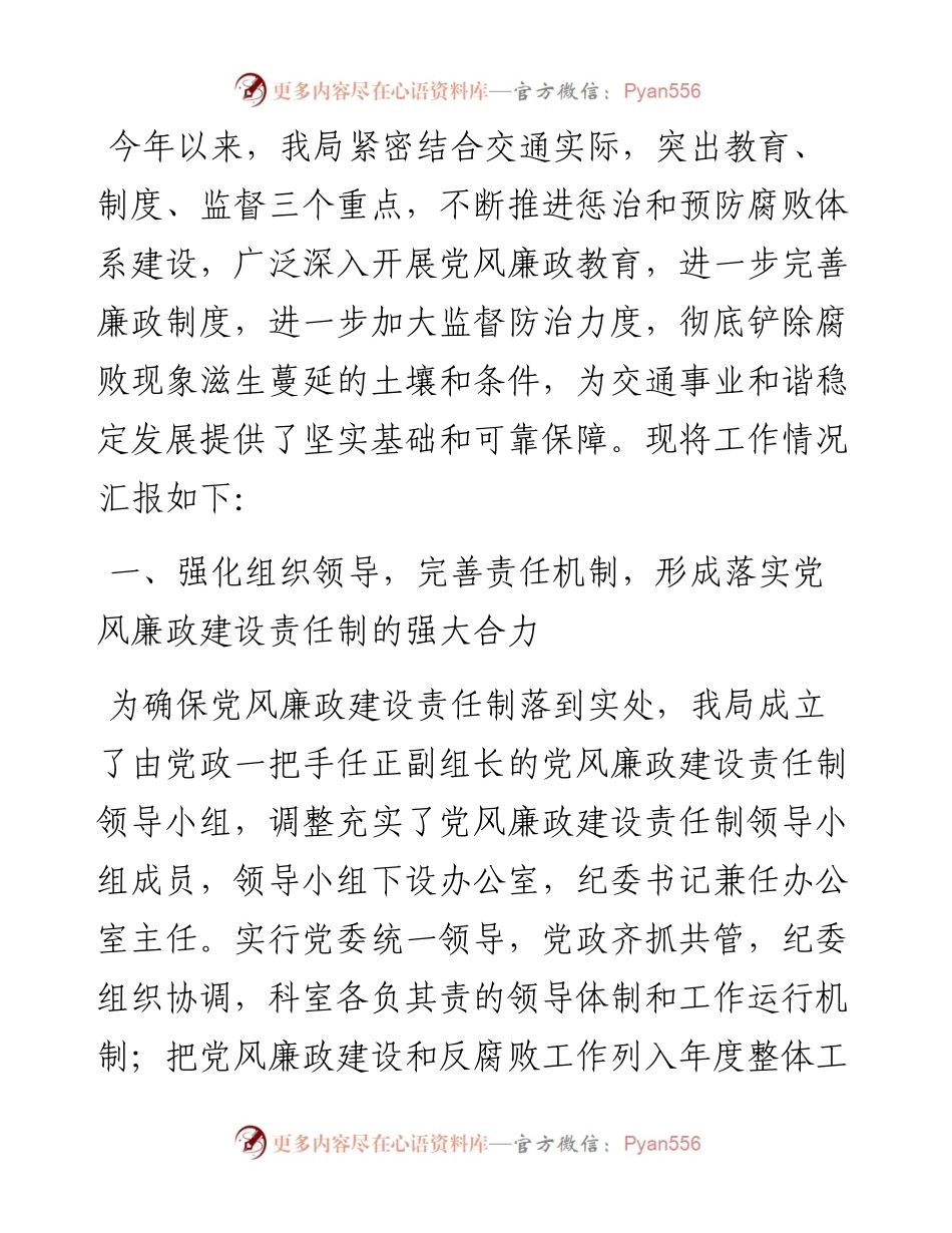 市交通运输局党风廉政建设工作情况汇报.docx_第1页