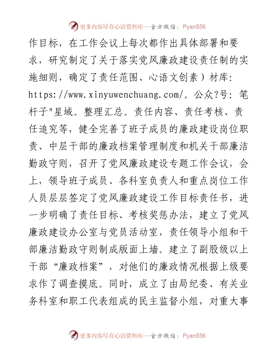 市交通运输局党风廉政建设工作情况汇报.docx_第2页