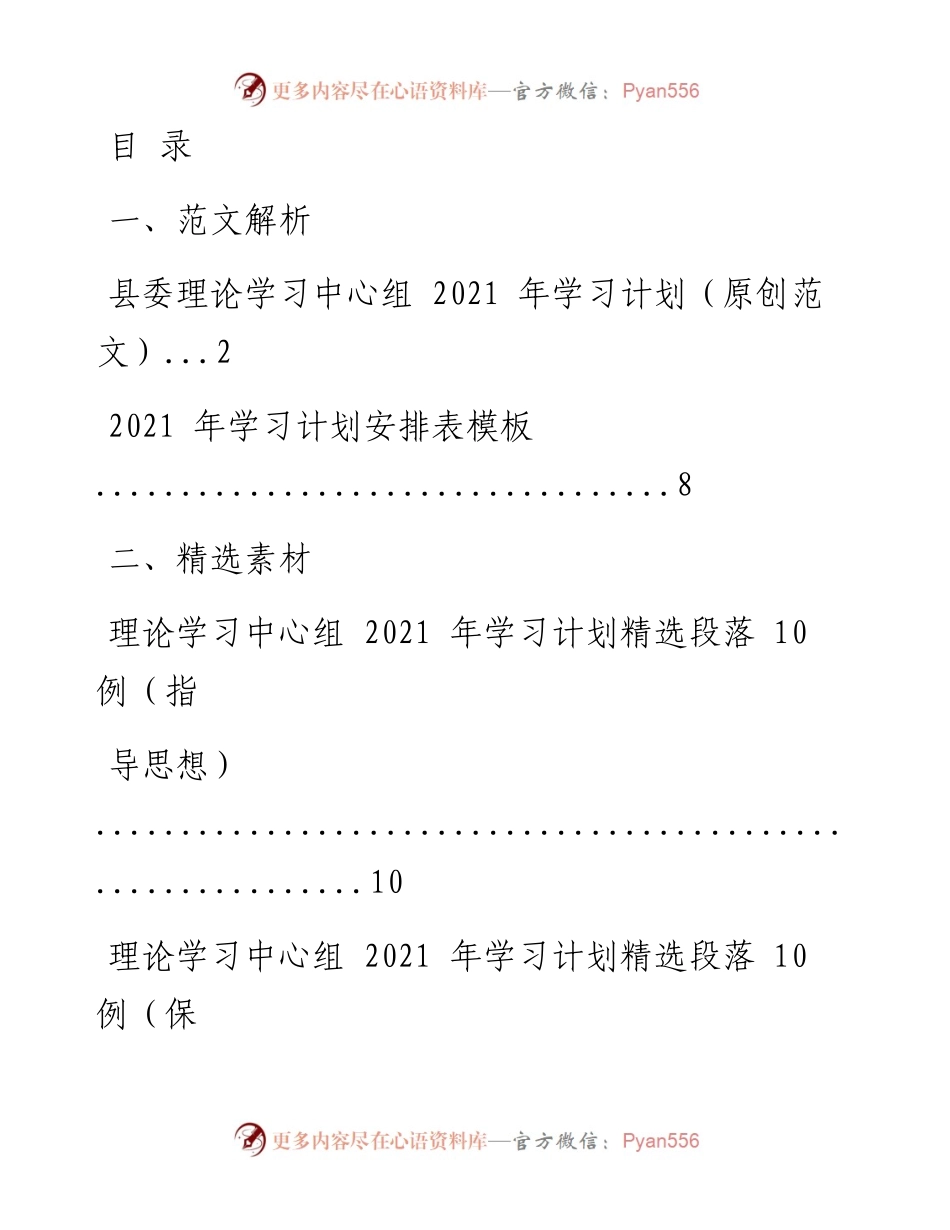 文汇系列1504--理论学习中心组学习计划汇编.docx_第1页
