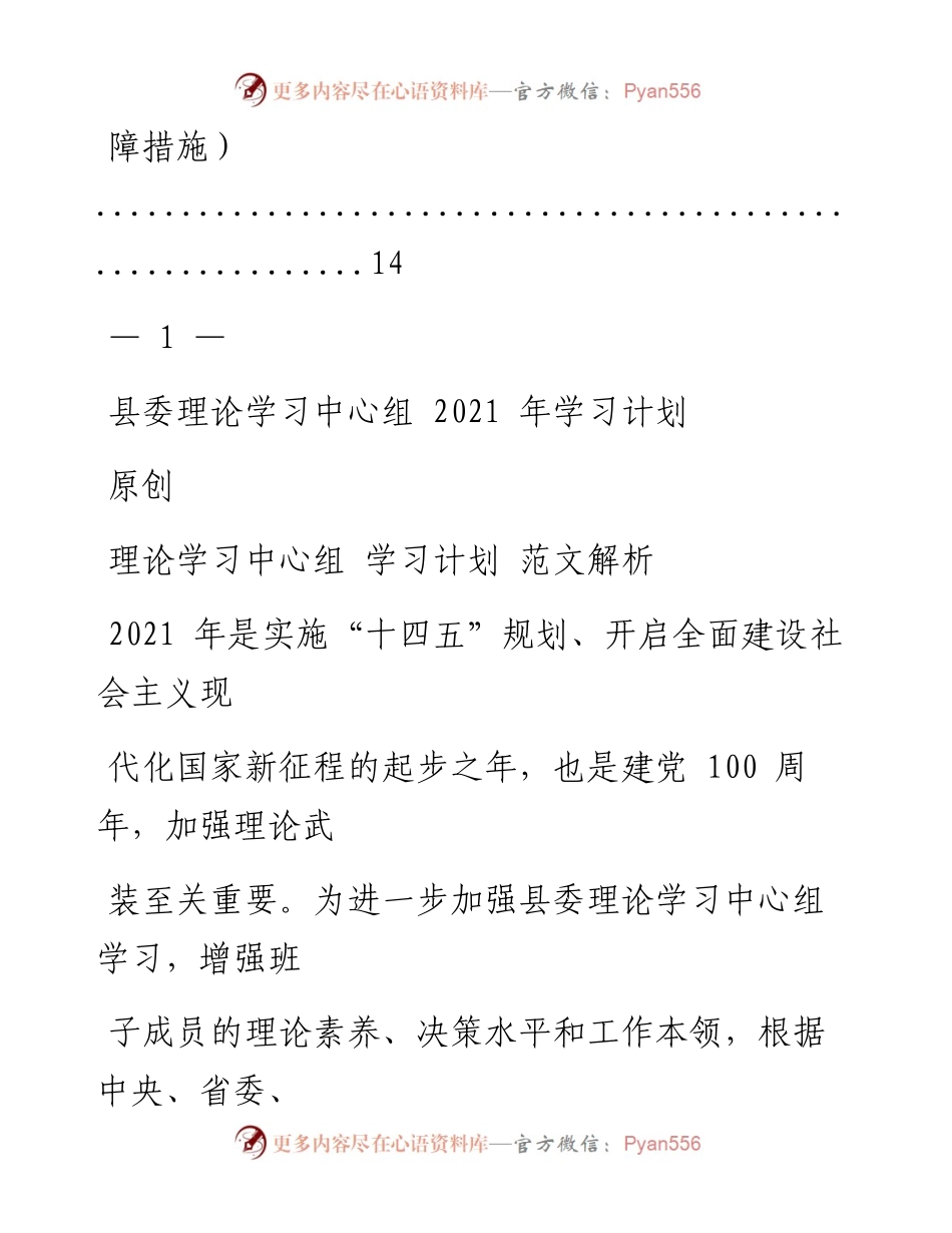 文汇系列1504--理论学习中心组学习计划汇编.docx_第2页