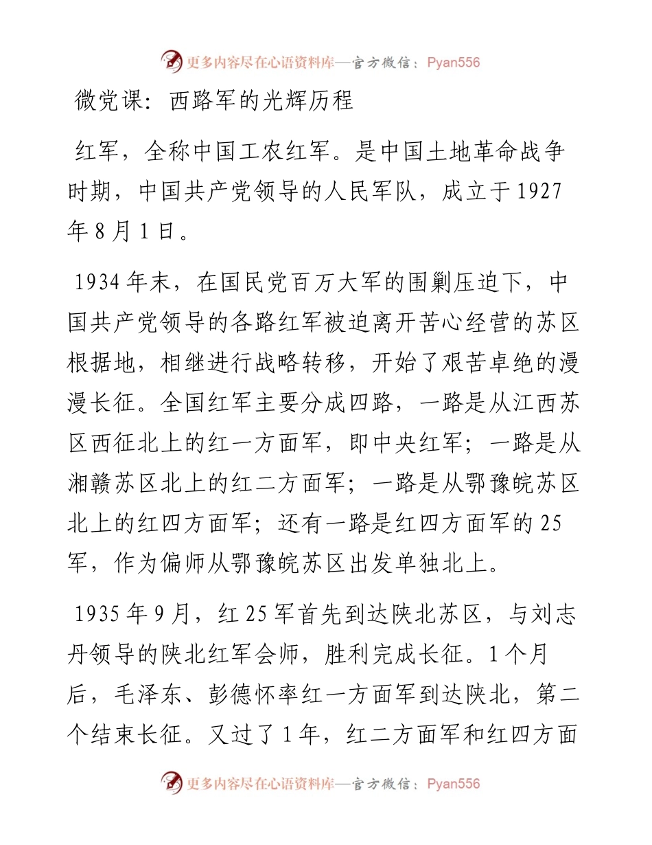 微党课：西路军的光辉历程.docx_第1页