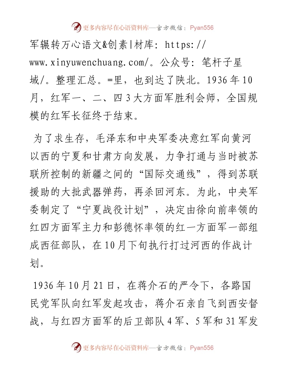 微党课：西路军的光辉历程.docx_第2页
