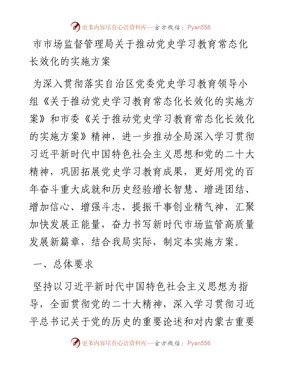 市市场监督管理局关于推动党史学习教育常态化长效化的实施方案.docx_第1页