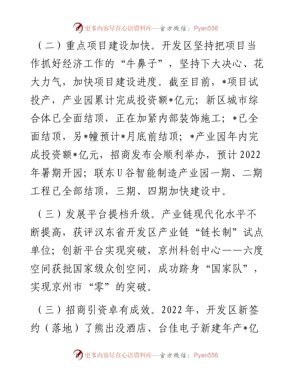 市经开区工作总结和2023年工作思路.docx_第2页