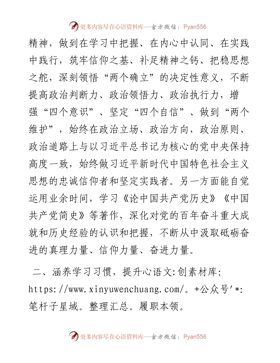 拟晋升副处级领导干部近三年个人工作总结.docx_第2页