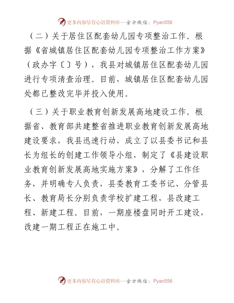 教育局局长在全市重点教育工作调度会议上的讲话发言材料.docx_第2页