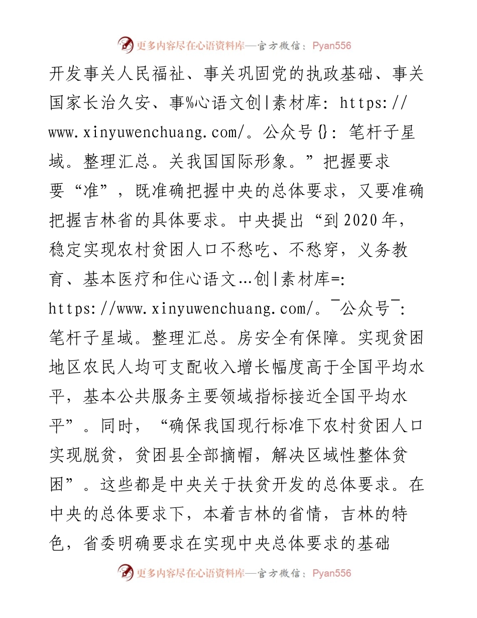扶贫开发贵在精和准.docx_第2页