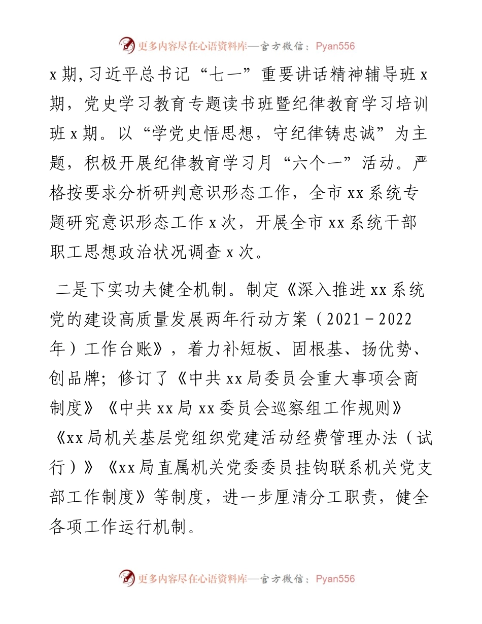 度党建工作汇报总结讲话.docx_第2页
