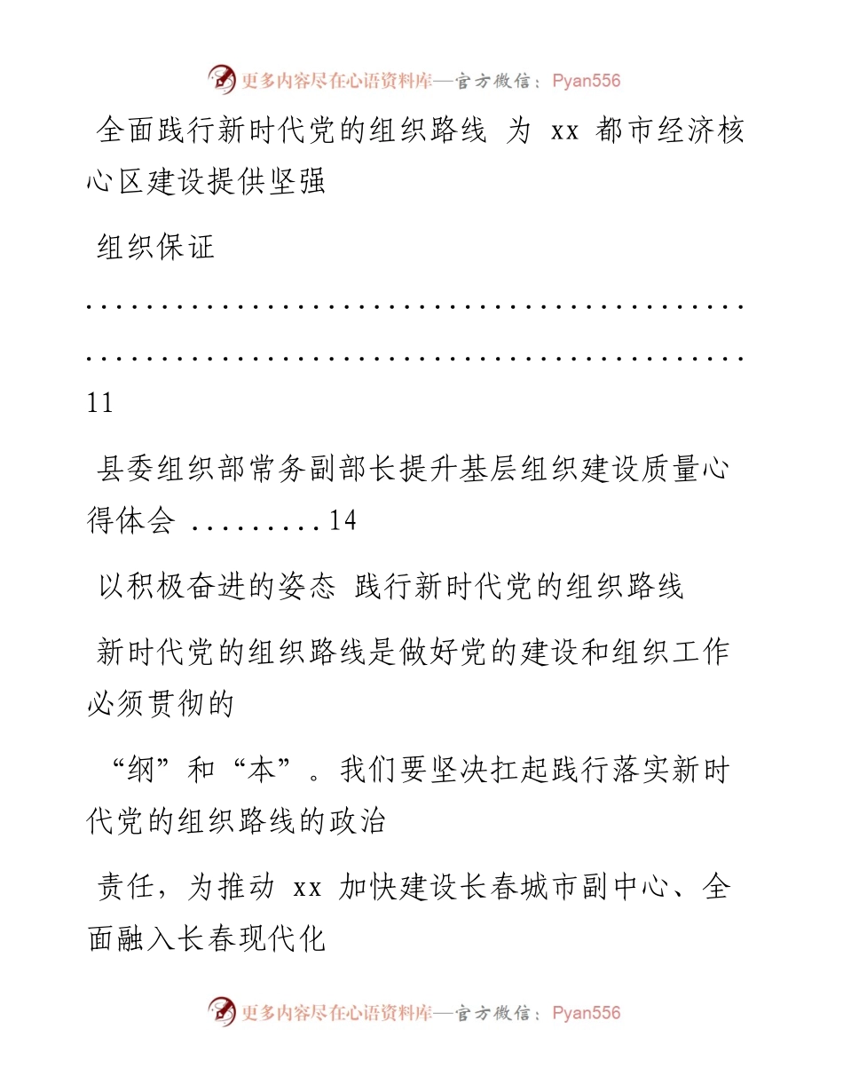 文汇系列1971--组织部长关于组织工作心得体会汇编.docx_第2页