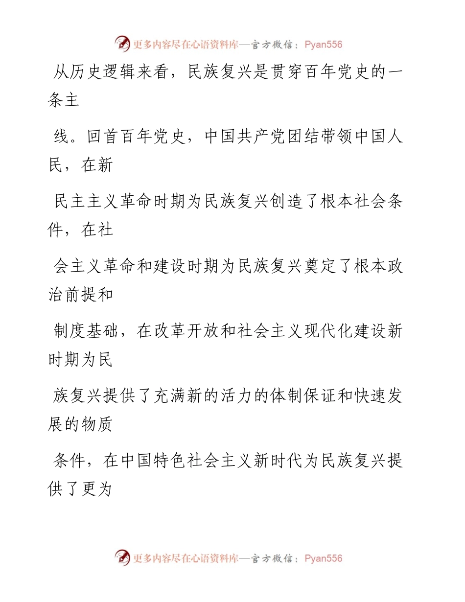 文汇系列2148--理论学习中心组学习七一重要讲话专题研讨班发言材料汇编（10篇）.docx_第1页
