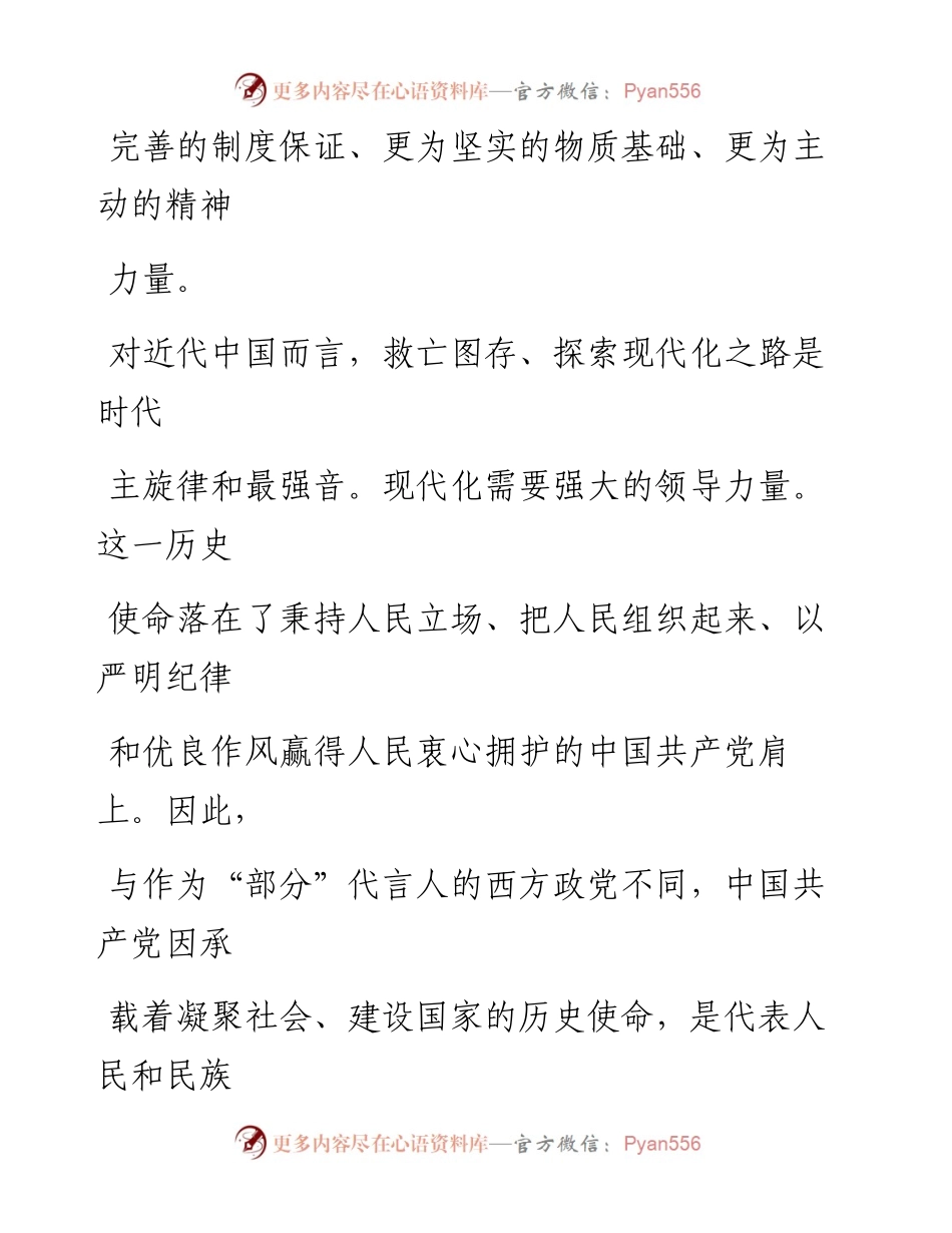 文汇系列2148--理论学习中心组学习七一重要讲话专题研讨班发言材料汇编（10篇）.docx_第2页