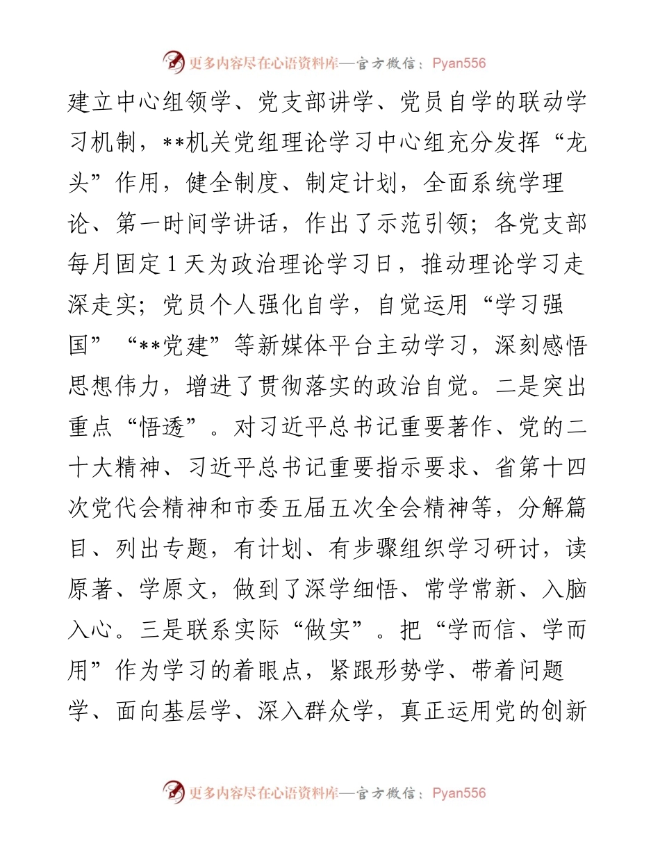 度市局书记抓党建工作述职报告.docx_第2页