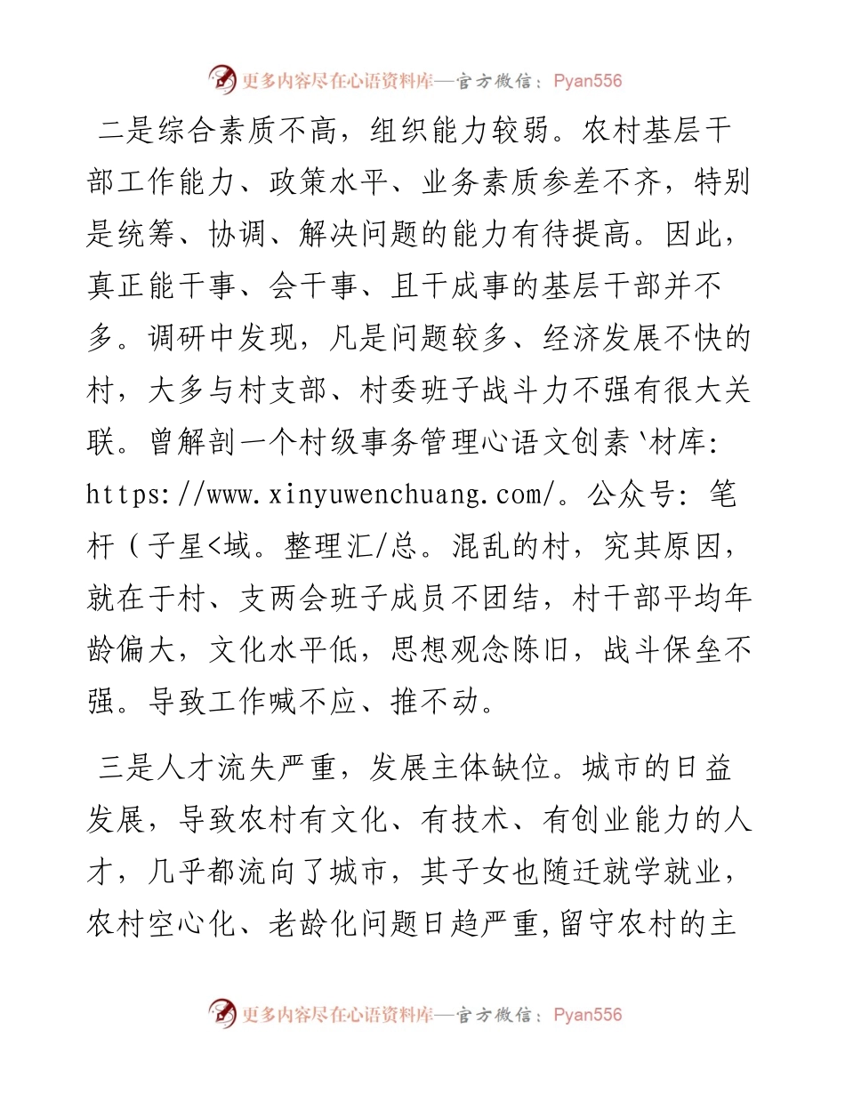 政协大会发言材料：关于加强农村人才队伍建设助推乡村振兴战略的建议.docx_第2页