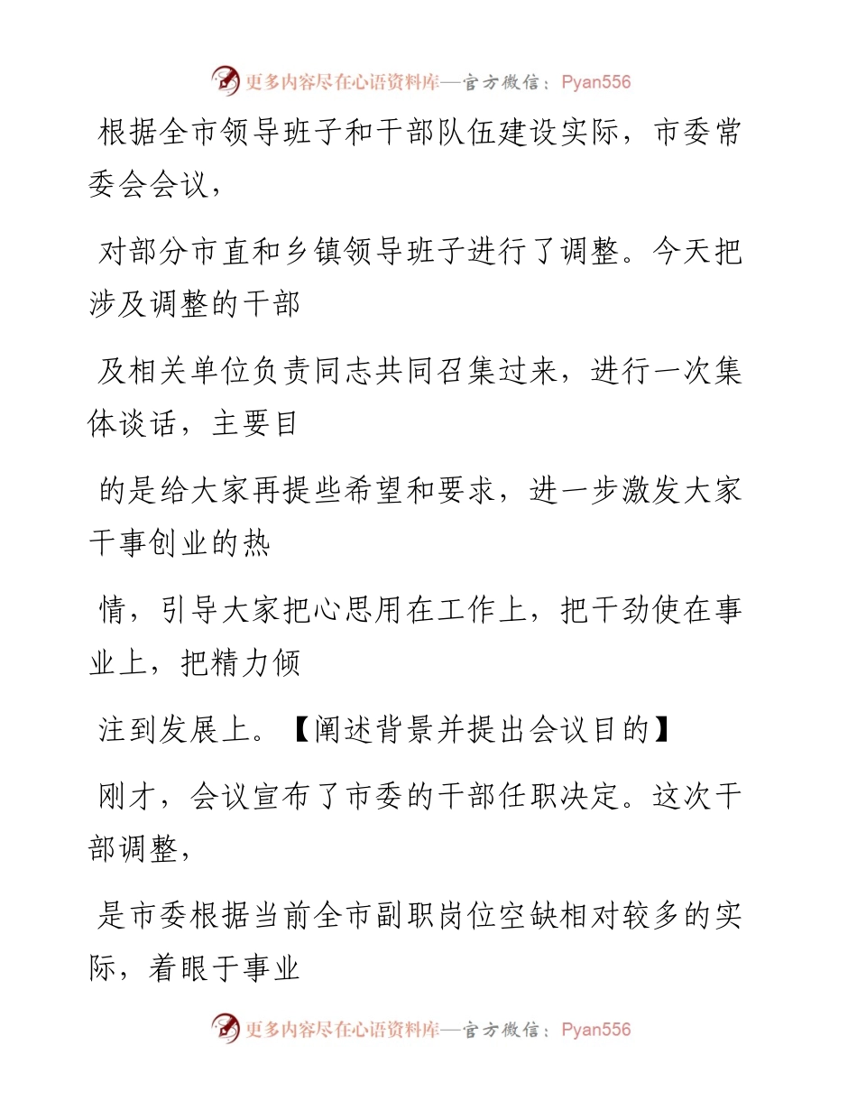 文汇系列1509--新调整干部集体谈话会议讲话汇编.docx_第2页