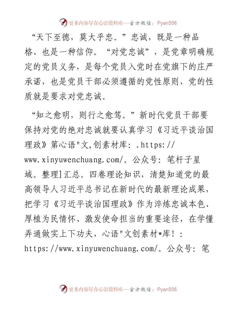 心得体会：淬炼忠诚本色 激发使命担当.docx_第1页
