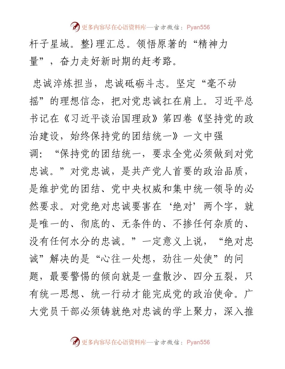 心得体会：淬炼忠诚本色 激发使命担当.docx_第2页