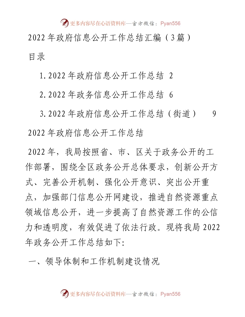 政府信息公开工作总结汇编（3篇）.docx_第1页