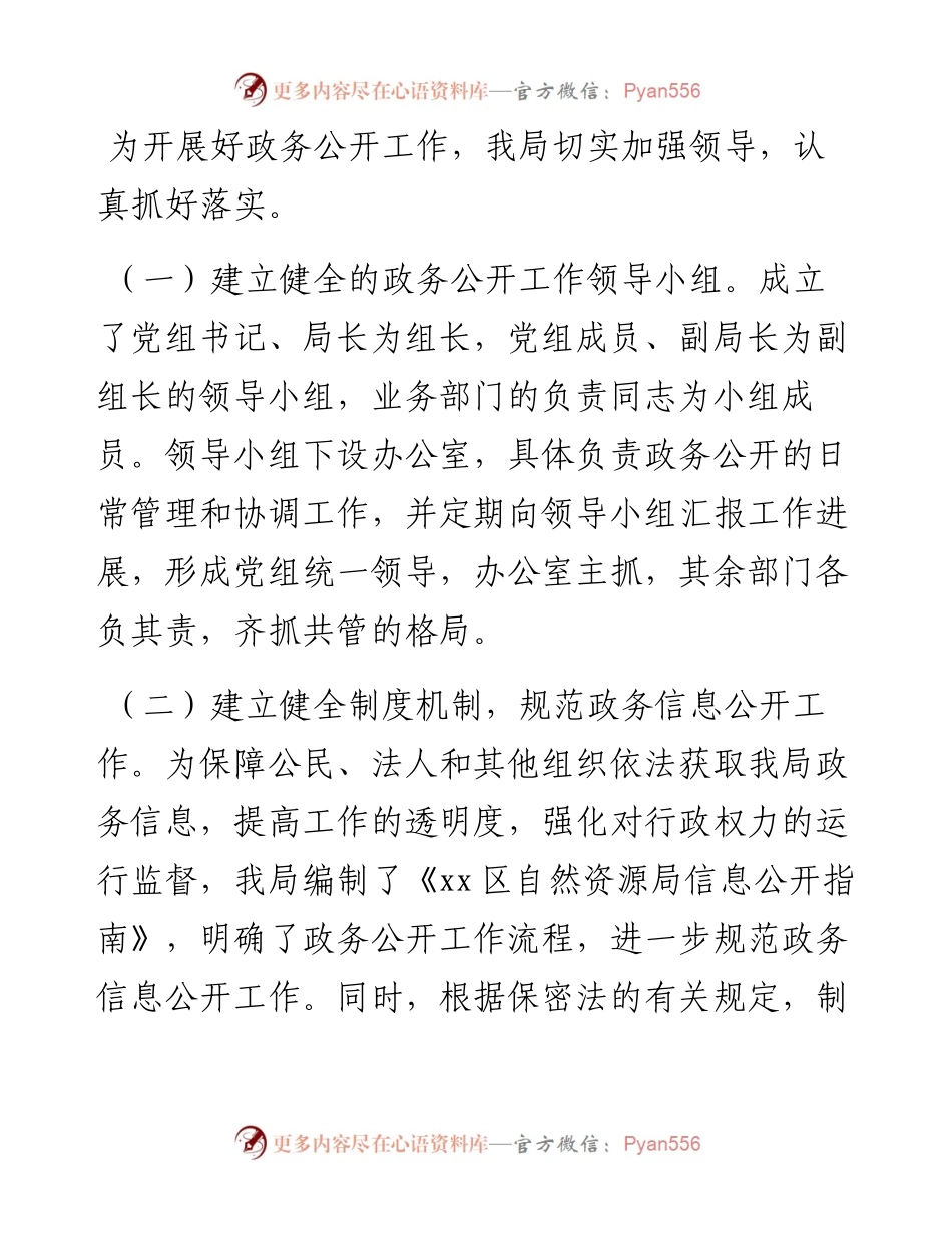 政府信息公开工作总结汇编（3篇）.docx_第2页