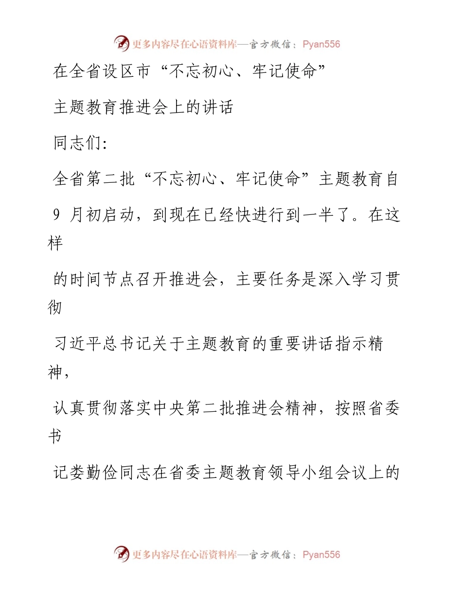 推进会讲话.docx_第1页