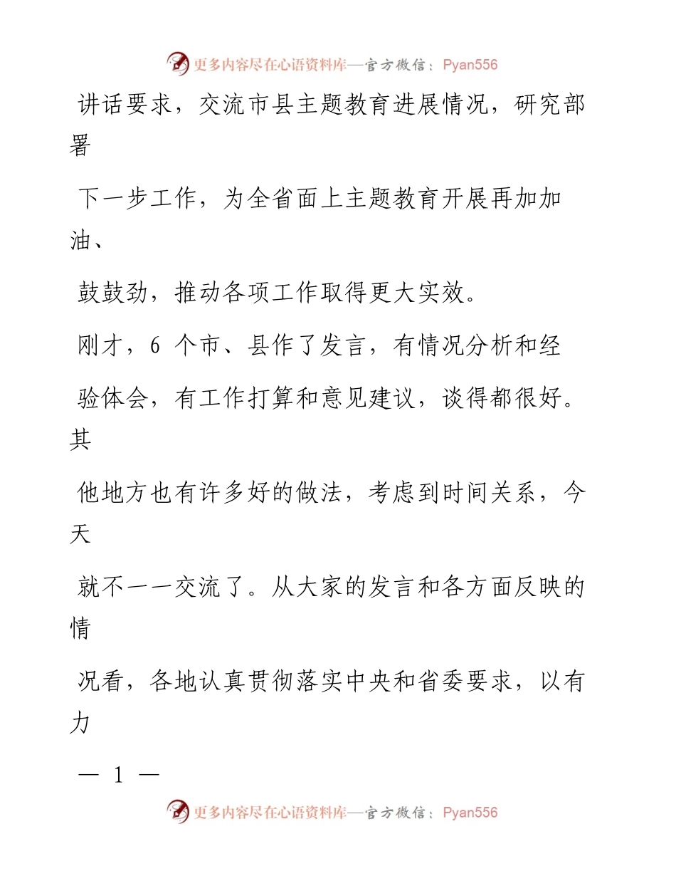 推进会讲话.docx_第2页